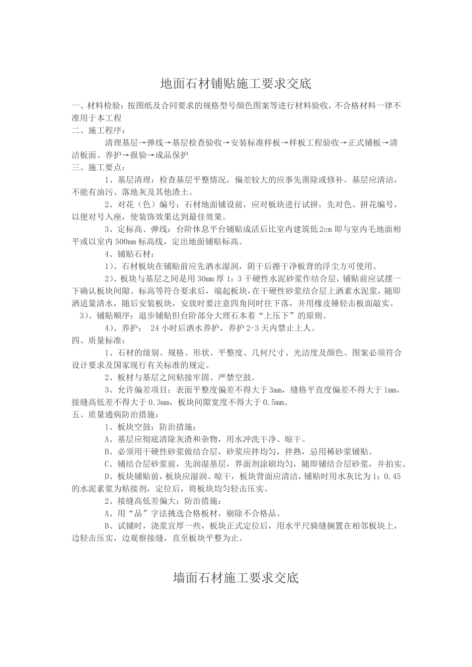 室外全套施工技术交底_第1页