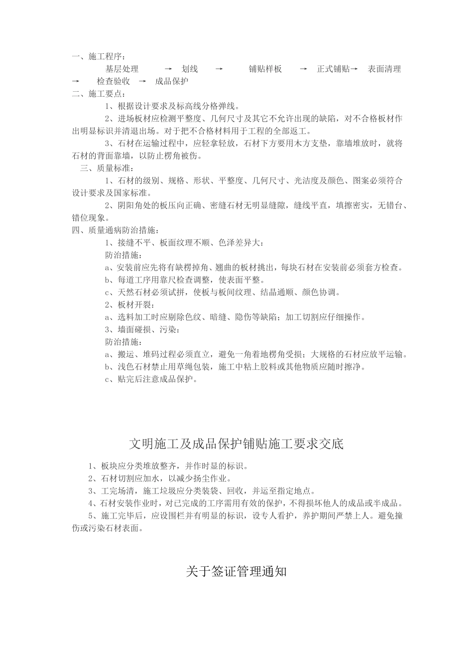 室外全套施工技术交底_第2页