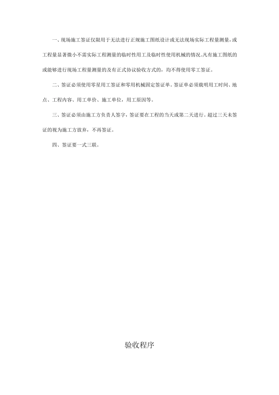 室外全套施工技术交底_第3页