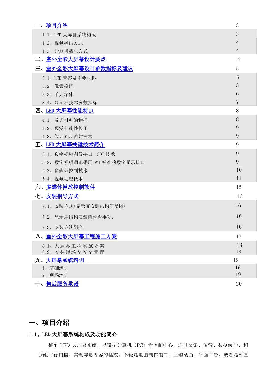 室外全彩色LED显示屏设计施工方案_第2页