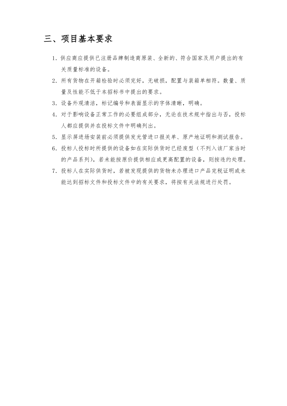 室外全彩色LED显示屏方案_第2页