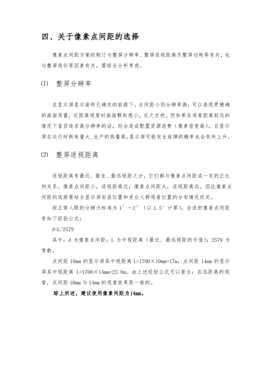 室外全彩色LED显示屏方案_第3页