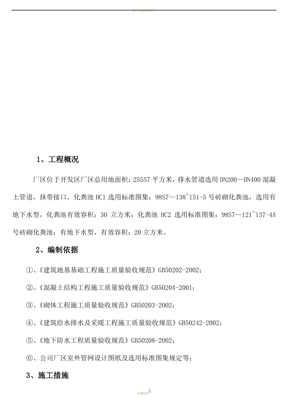 室外化粪池施工方案_第2页