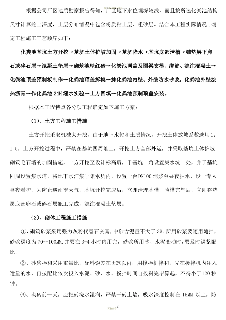 室外化粪池施工方案_第3页