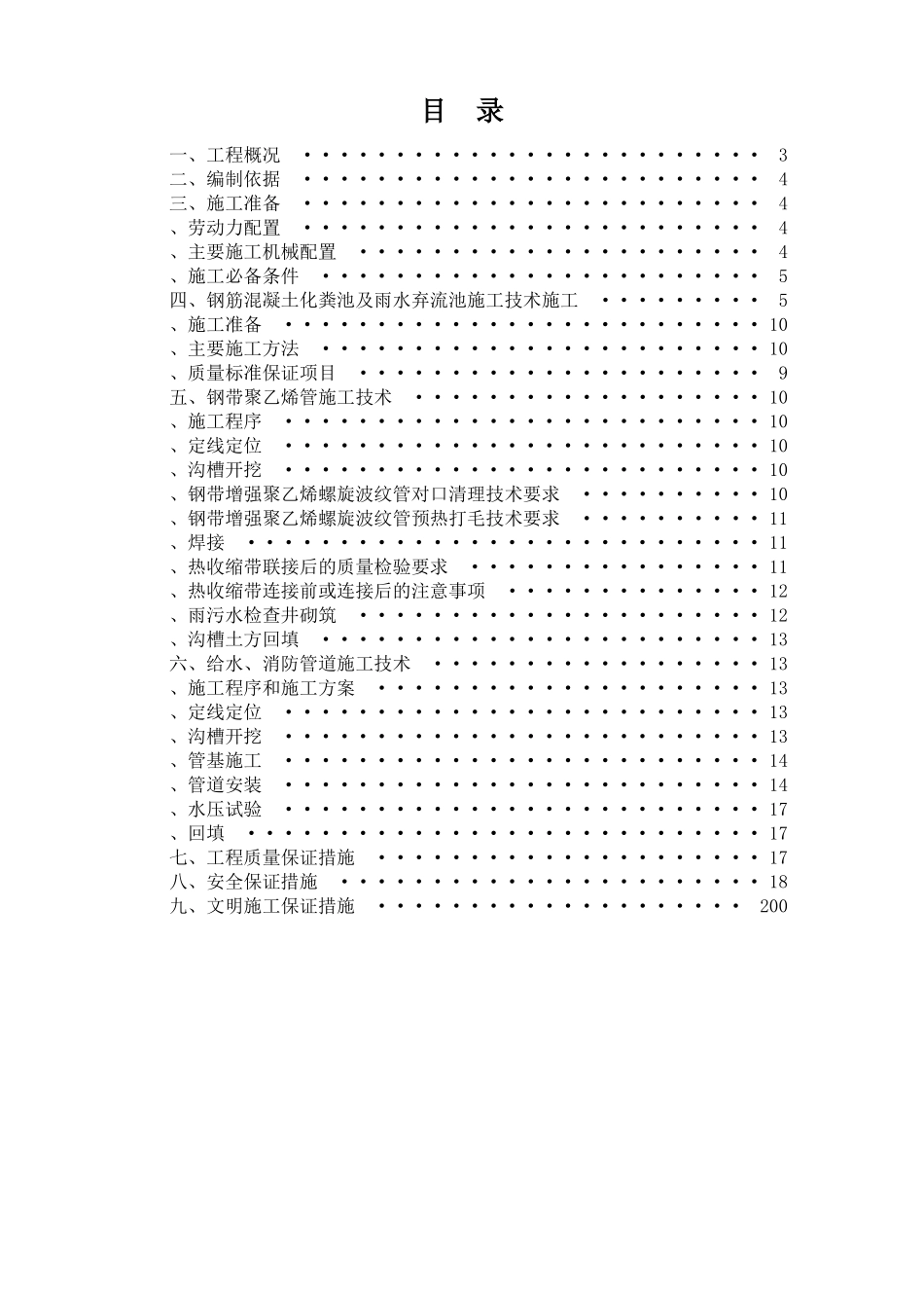 室外化粪池及管道施工方案_第2页