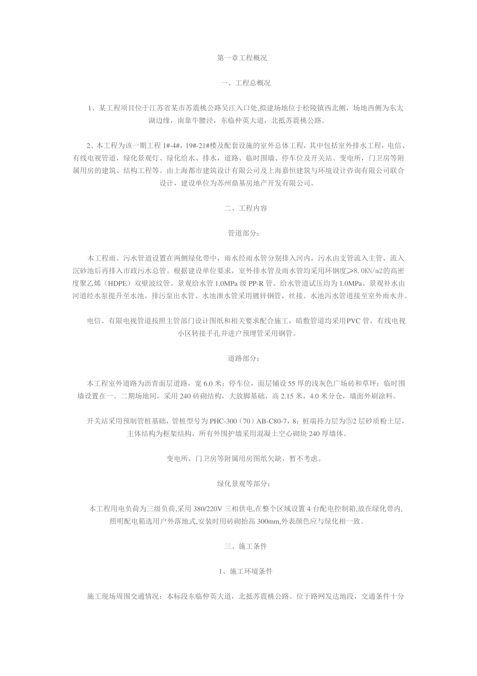 室外回填专项方案_第1页