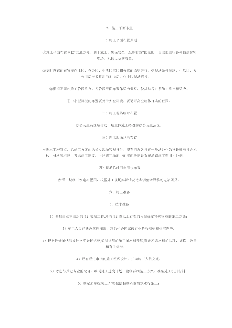 室外回填专项方案_第3页