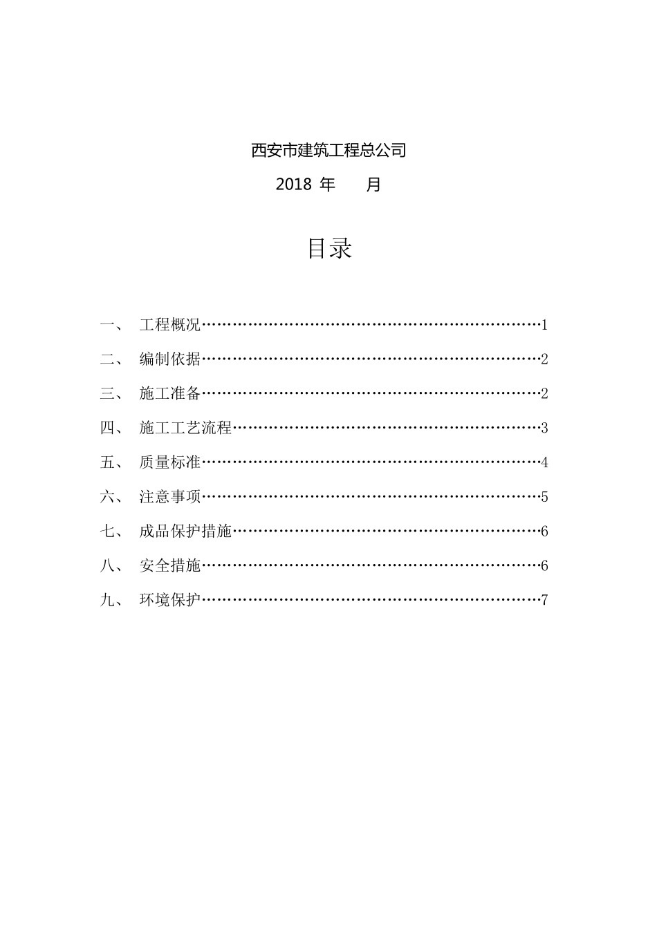 室外回填施工方案_第2页