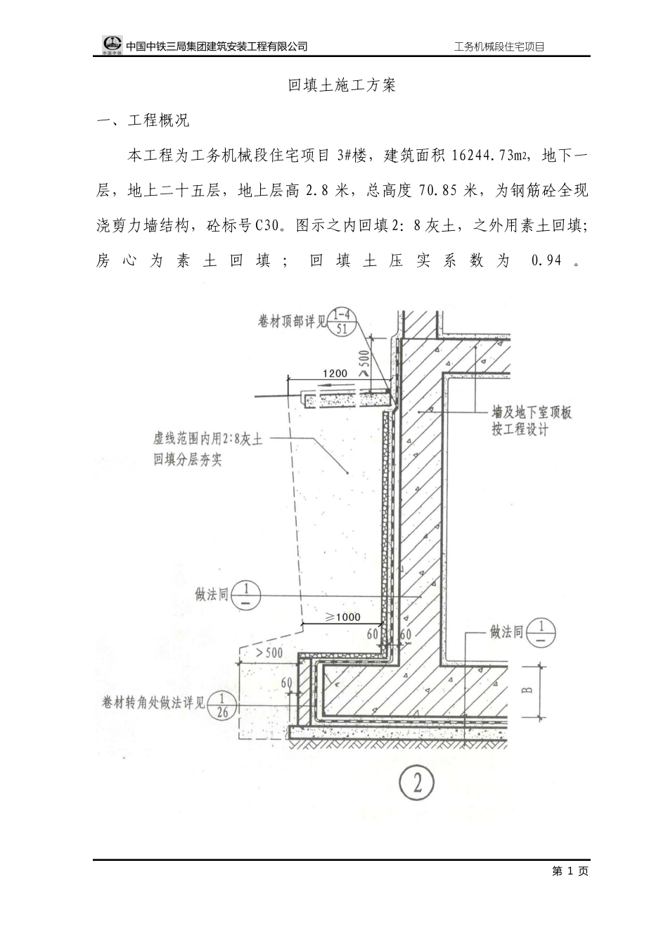 室外回填土施工方案_第2页