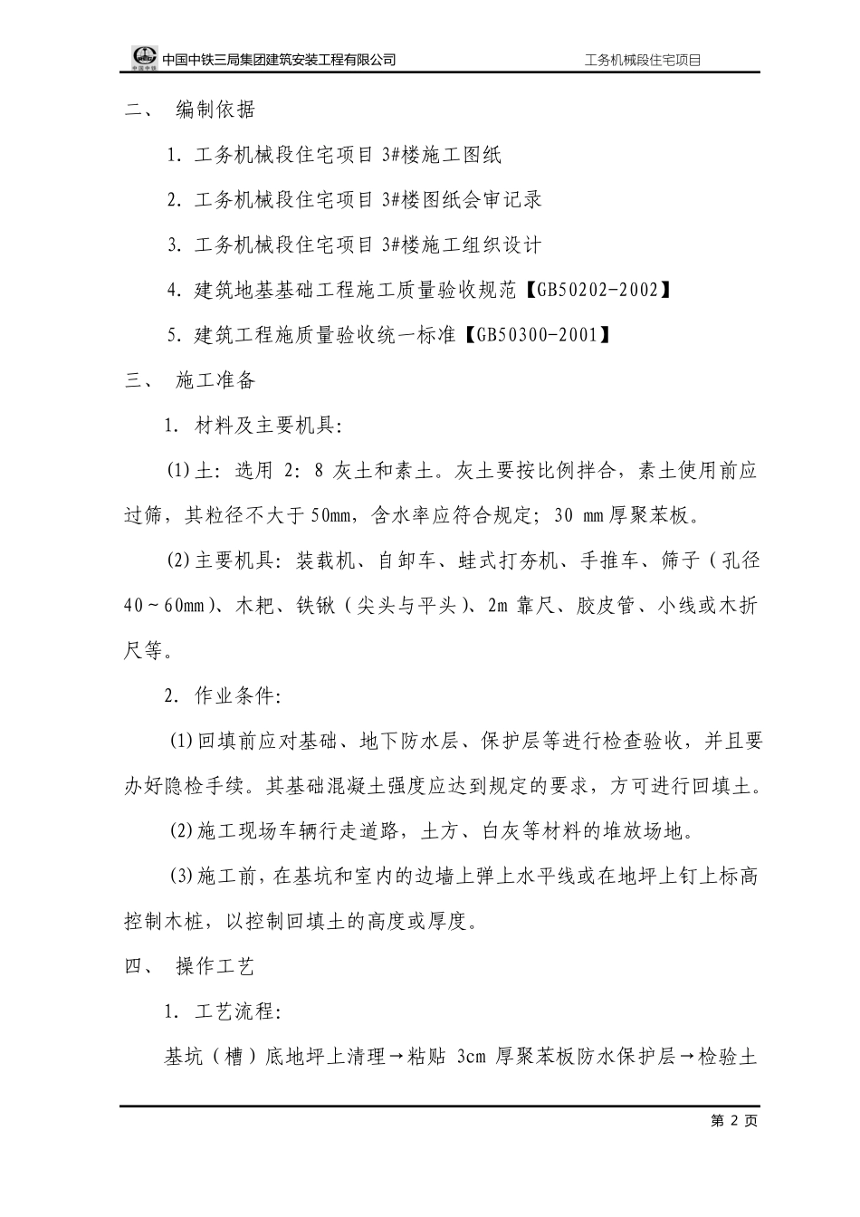 室外回填土施工方案_第3页