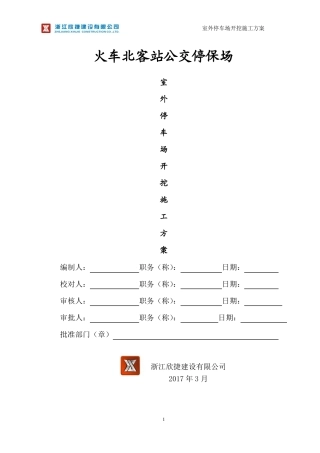 室外土方开挖施工方案