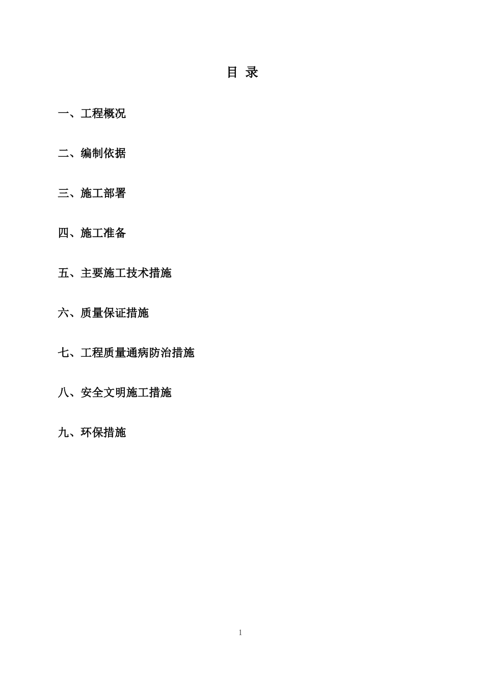 室外土方回填施工方案_第1页