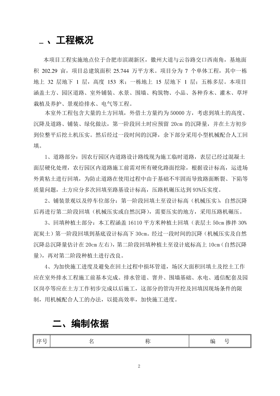 室外土方回填施工方案_第2页
