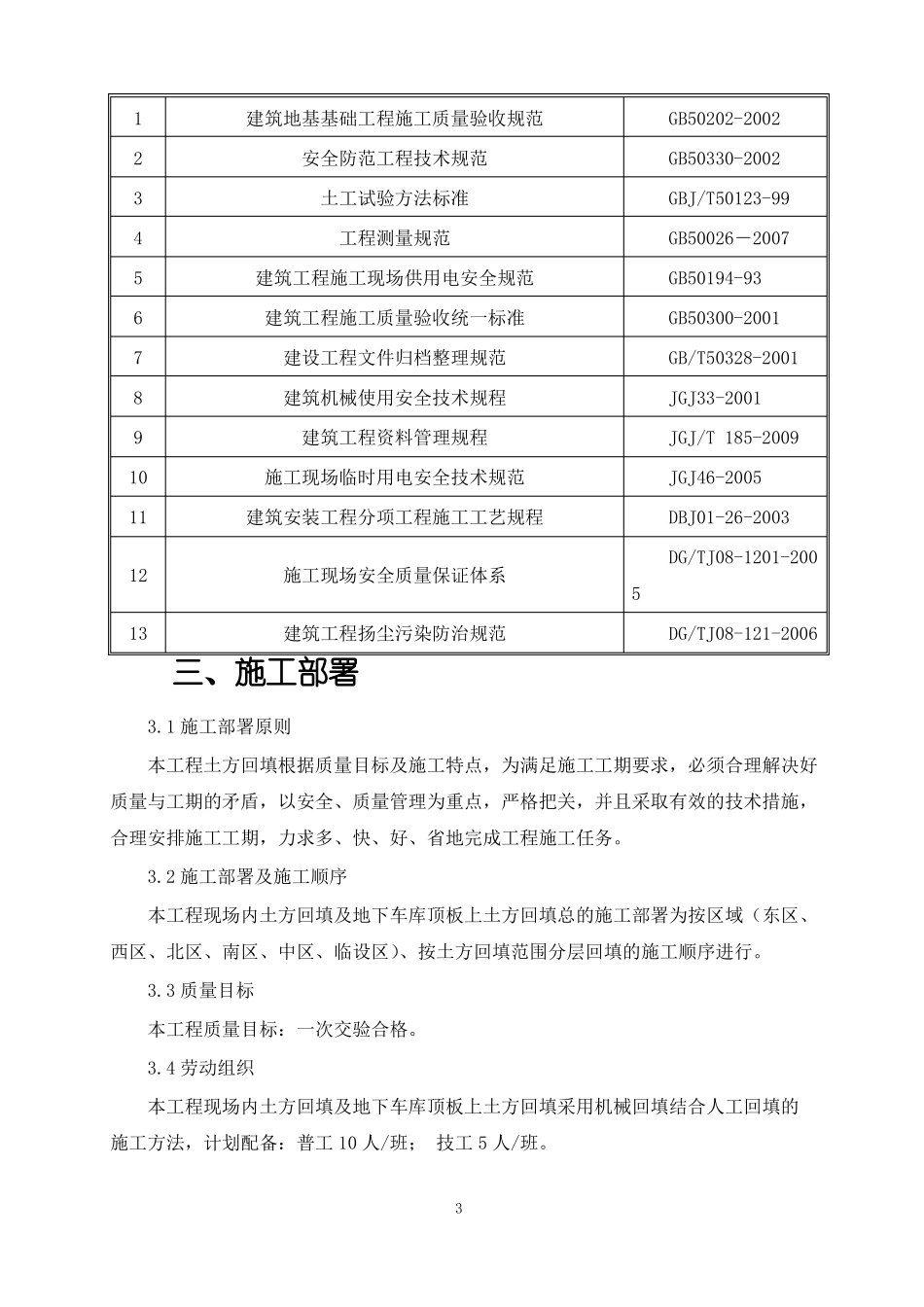 室外土方回填施工方案_第3页