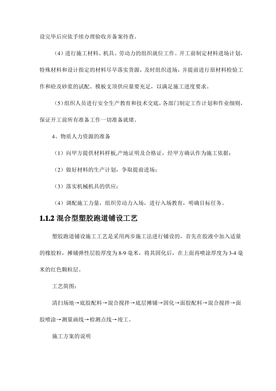 室外塑胶跑道_第2页