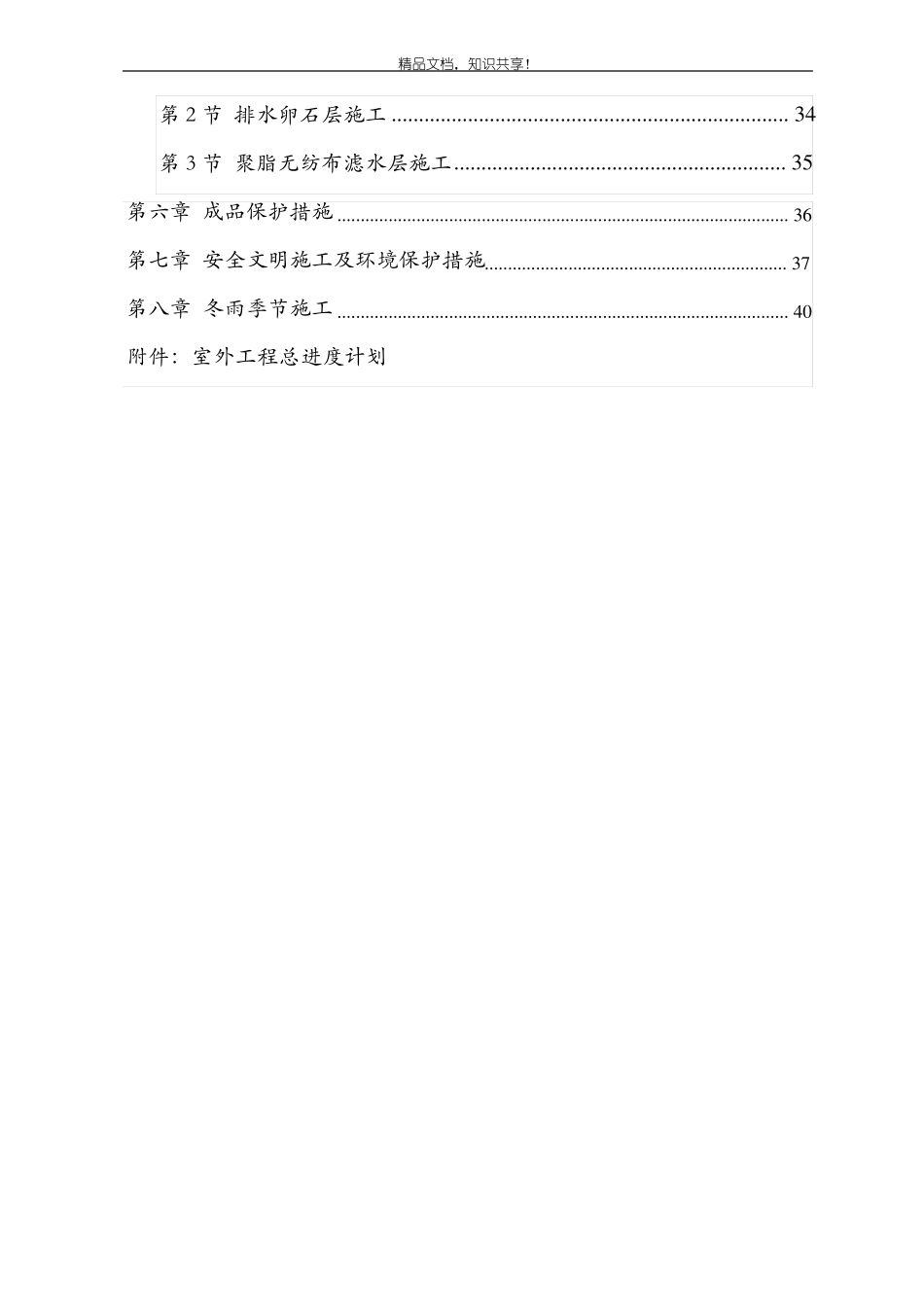 室外工程总进度计划_第2页