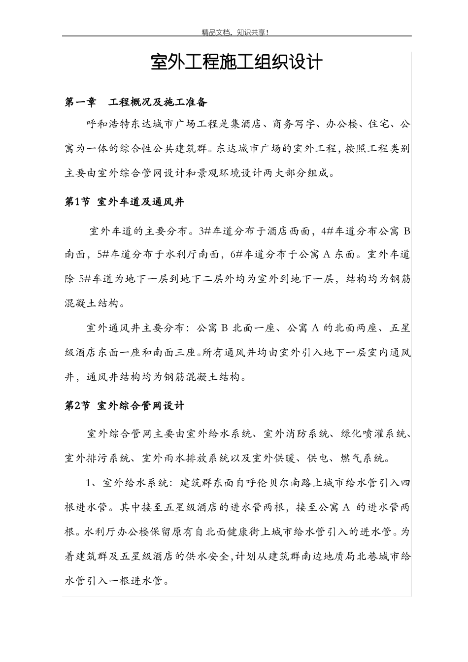 室外工程总进度计划_第3页