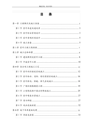 室外工程总进度计划