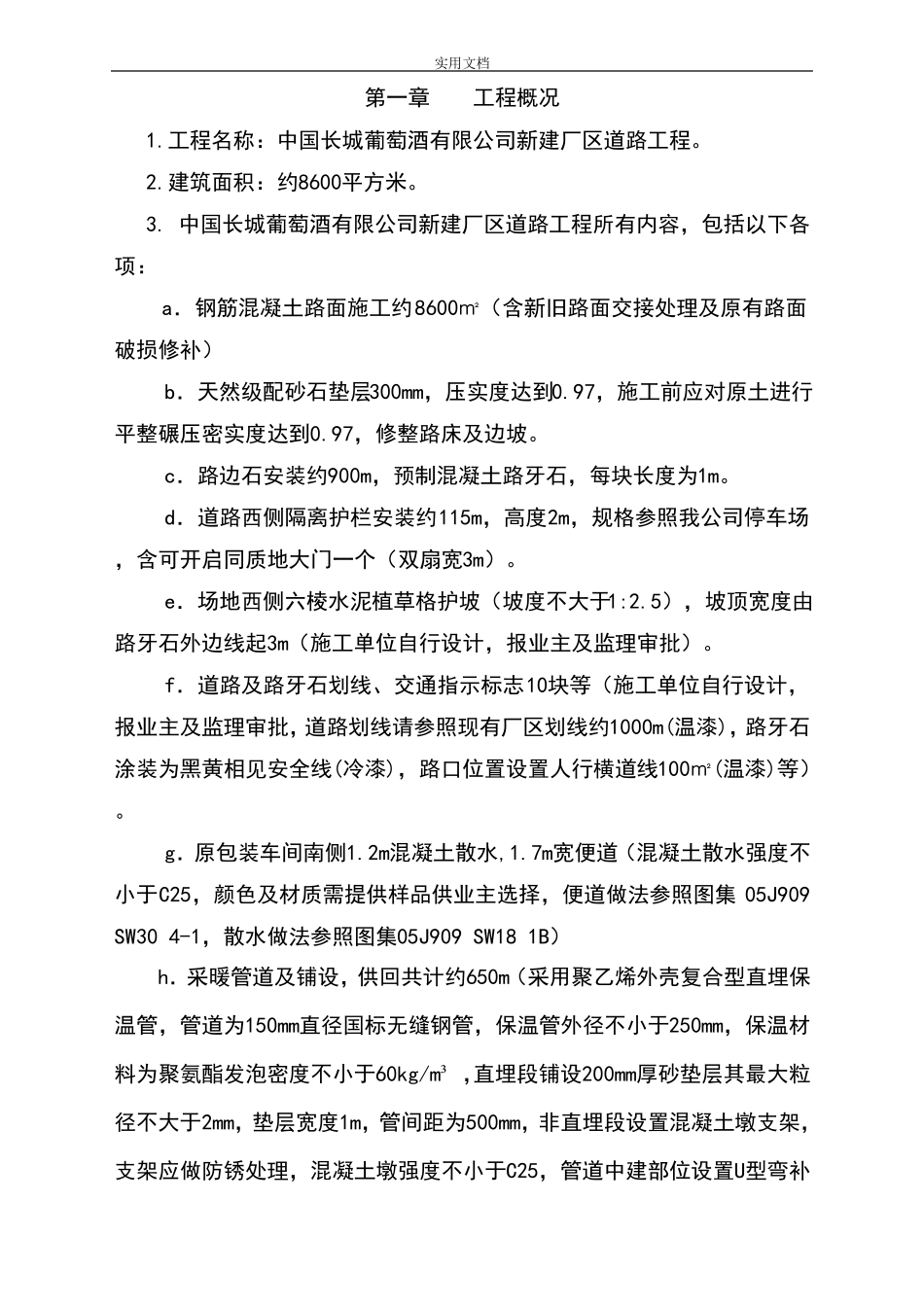 室外地坪施工方案设计_第1页