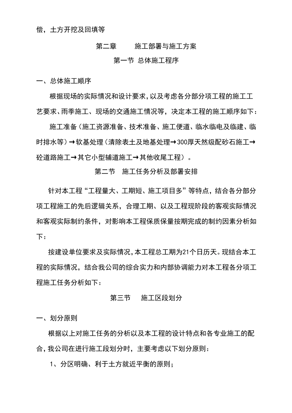 室外地坪施工方案设计_第2页