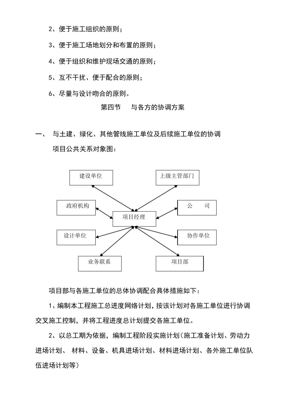 室外地坪施工方案设计_第3页