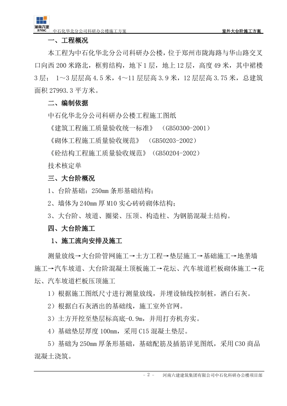 室外大台阶施工方案_第2页