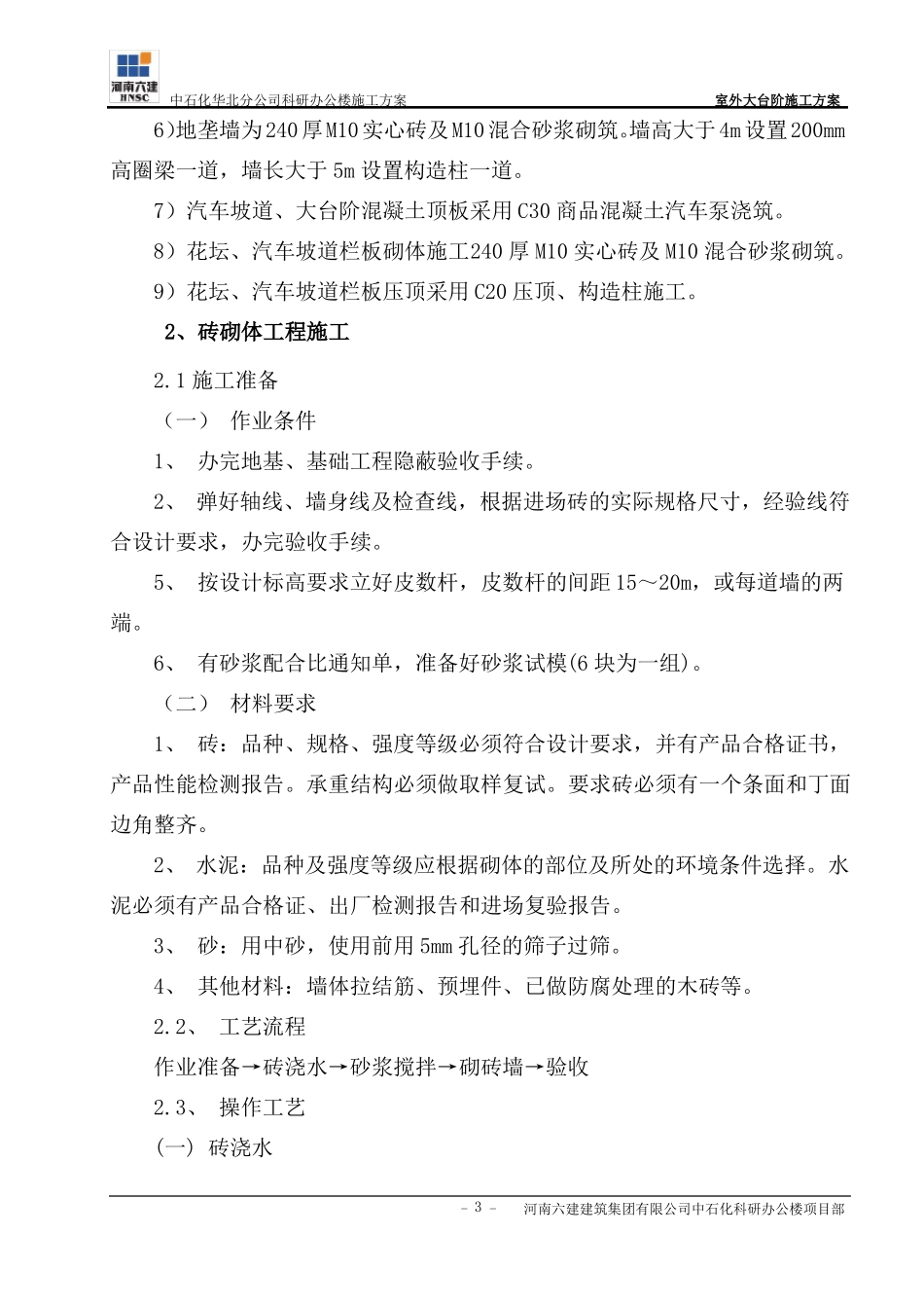 室外大台阶施工方案_第3页