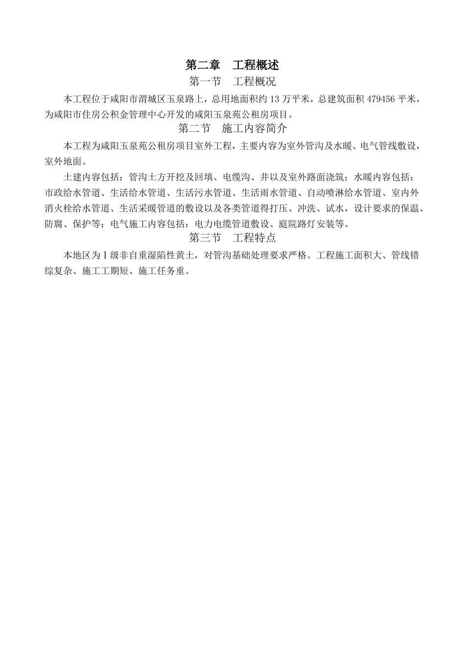 室外工程施工组织设计_第3页