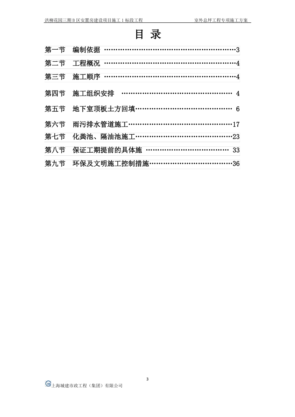 室外总坪专项施工方案_第3页