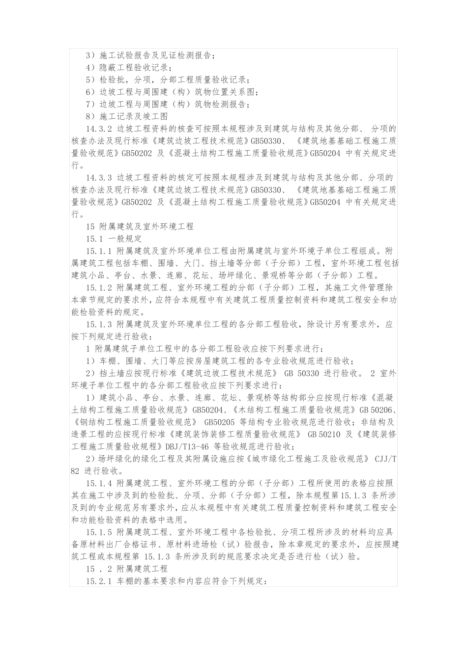 室外工程的划分及资料做法_第2页