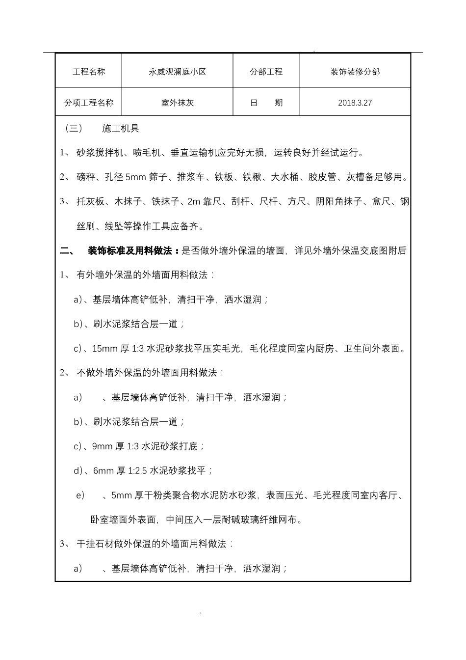 室外抹灰技术交底_第2页