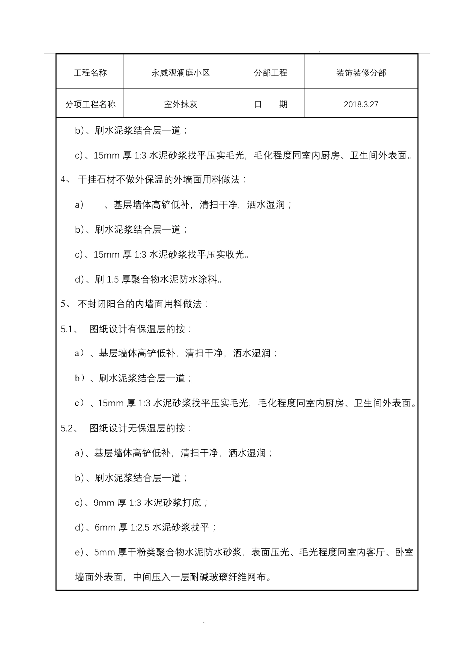 室外抹灰技术交底_第3页