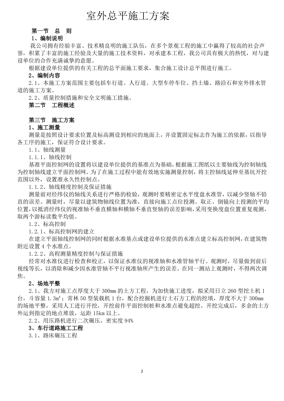 室外总平施工方案_第3页