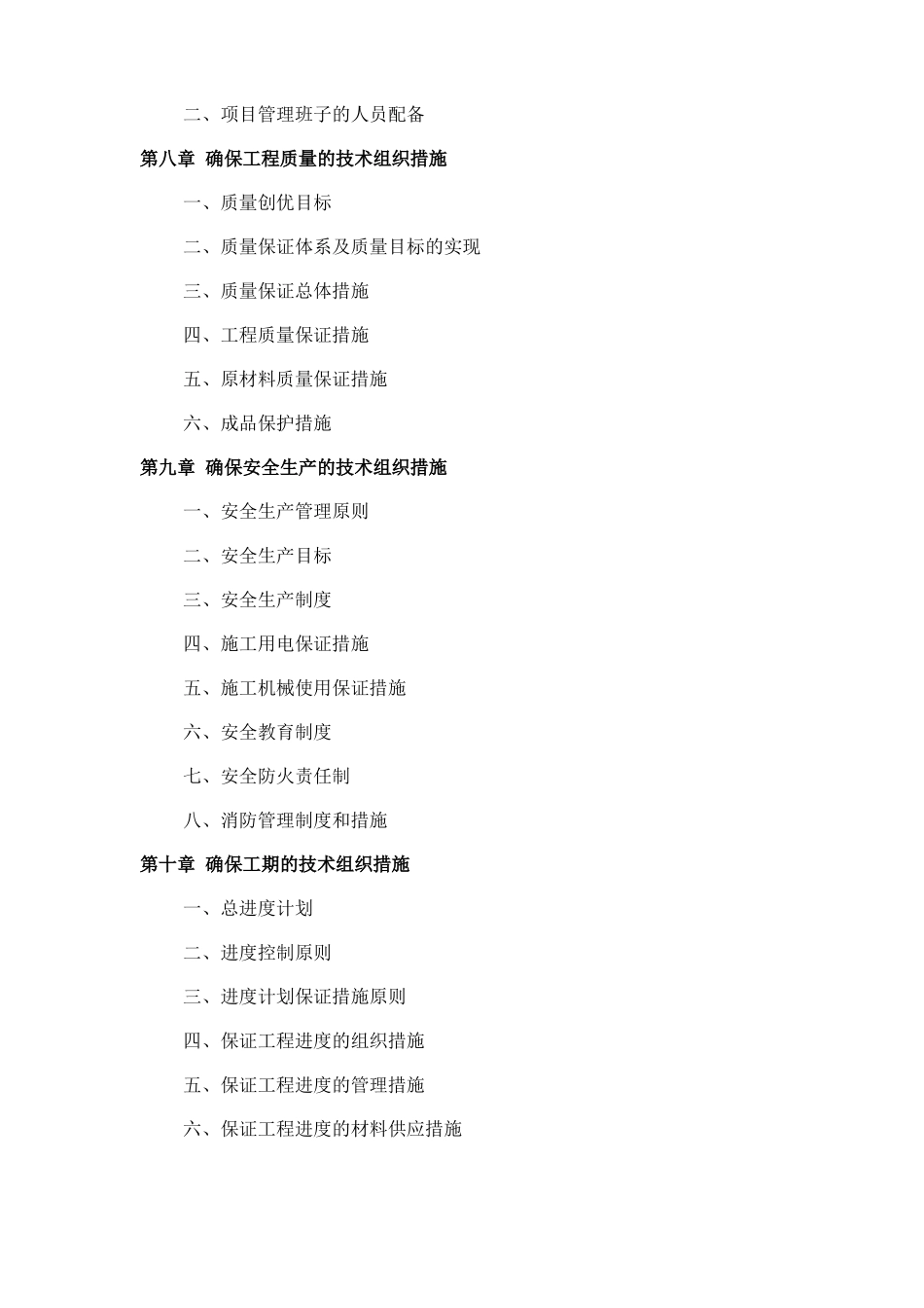 室外排水工程及污水处理项目技术标范本_第2页