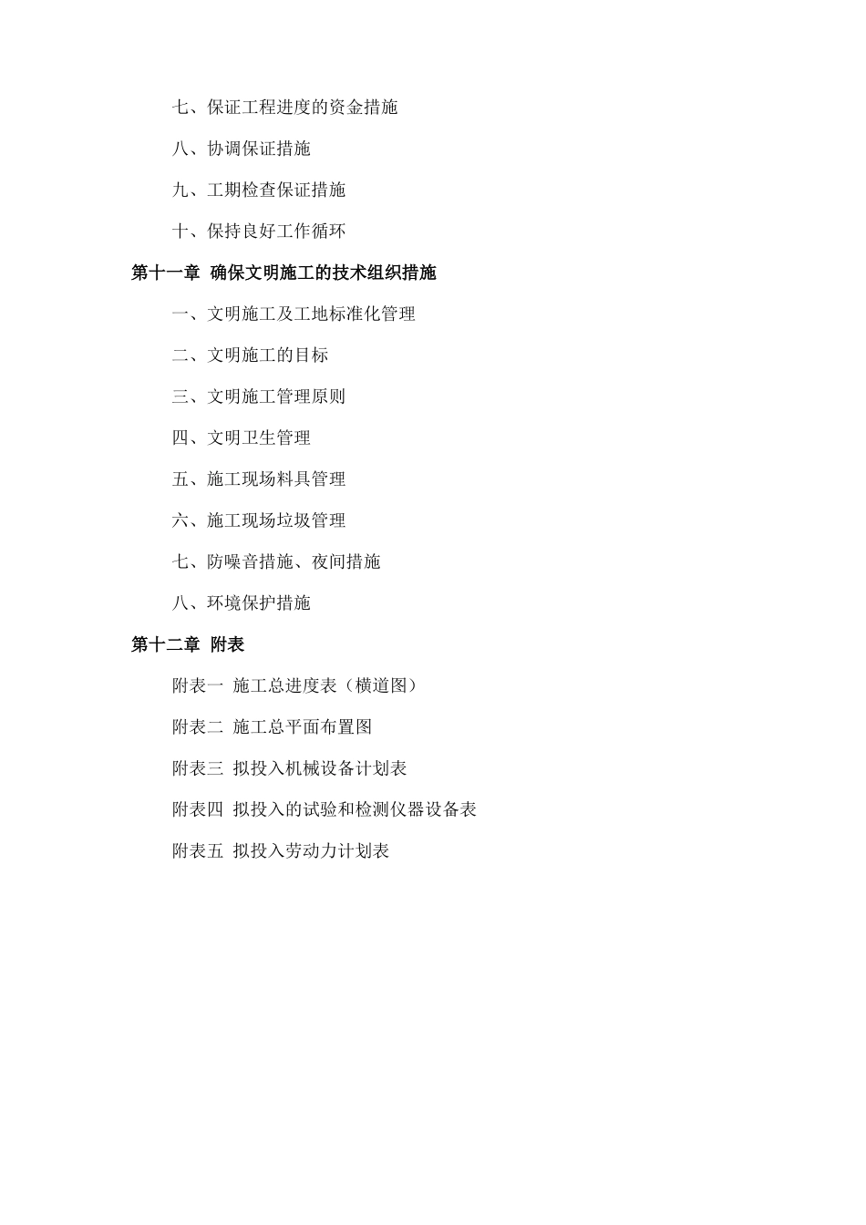 室外排水工程及污水处理项目技术标范本_第3页