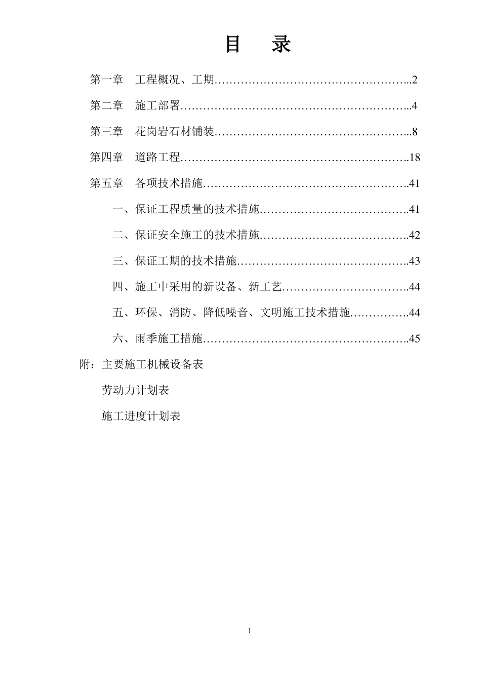 室外总平—施工组织设计_第2页