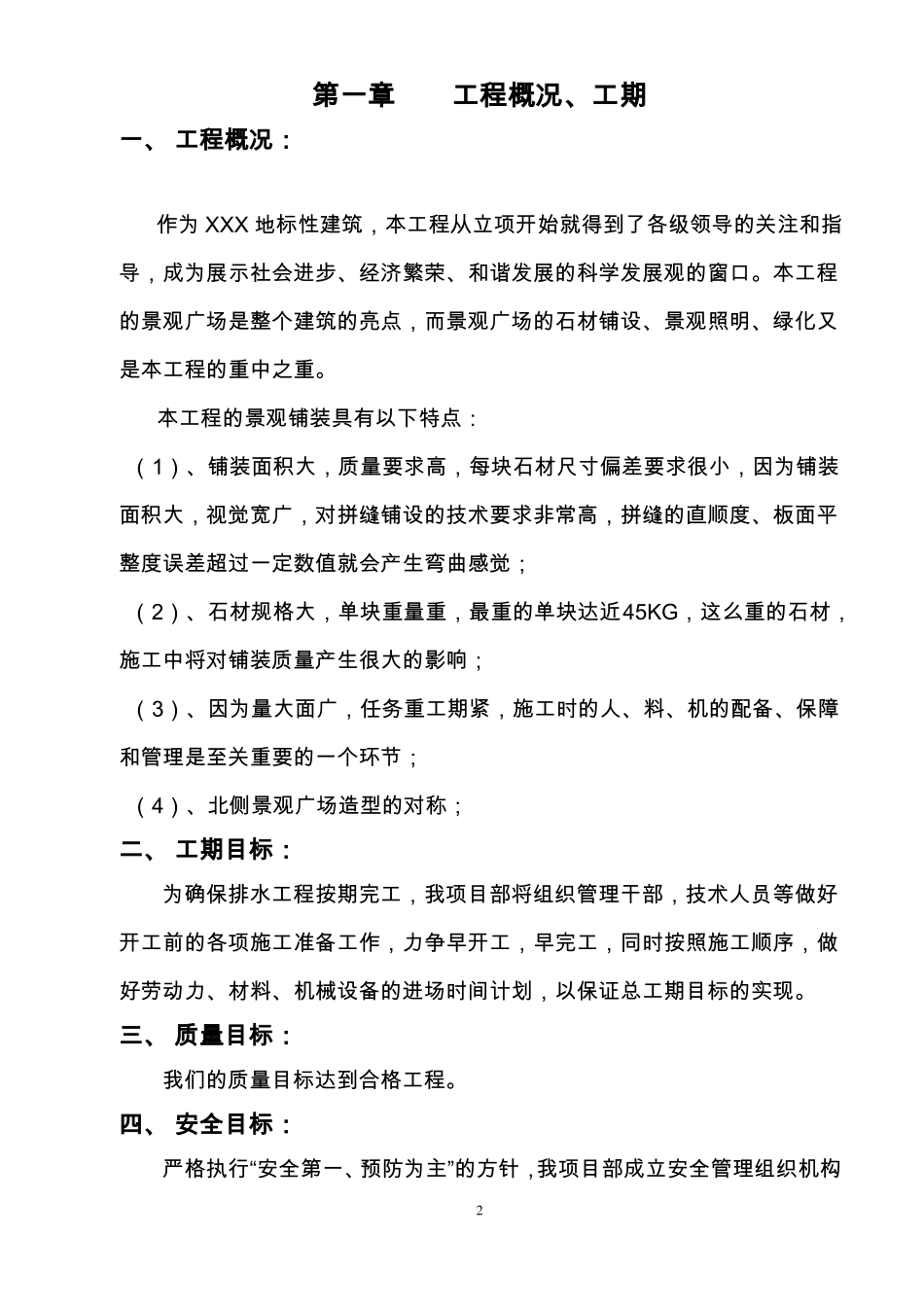 室外总平—施工组织设计_第3页