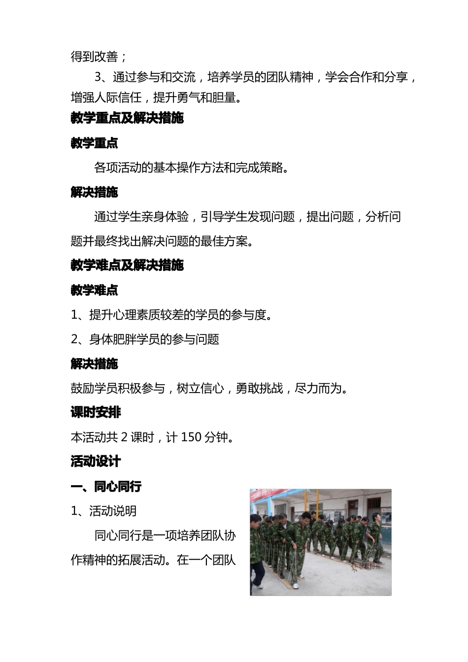 室外拓展教案_第2页