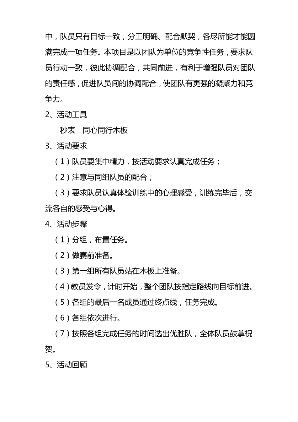 室外拓展教案_第3页