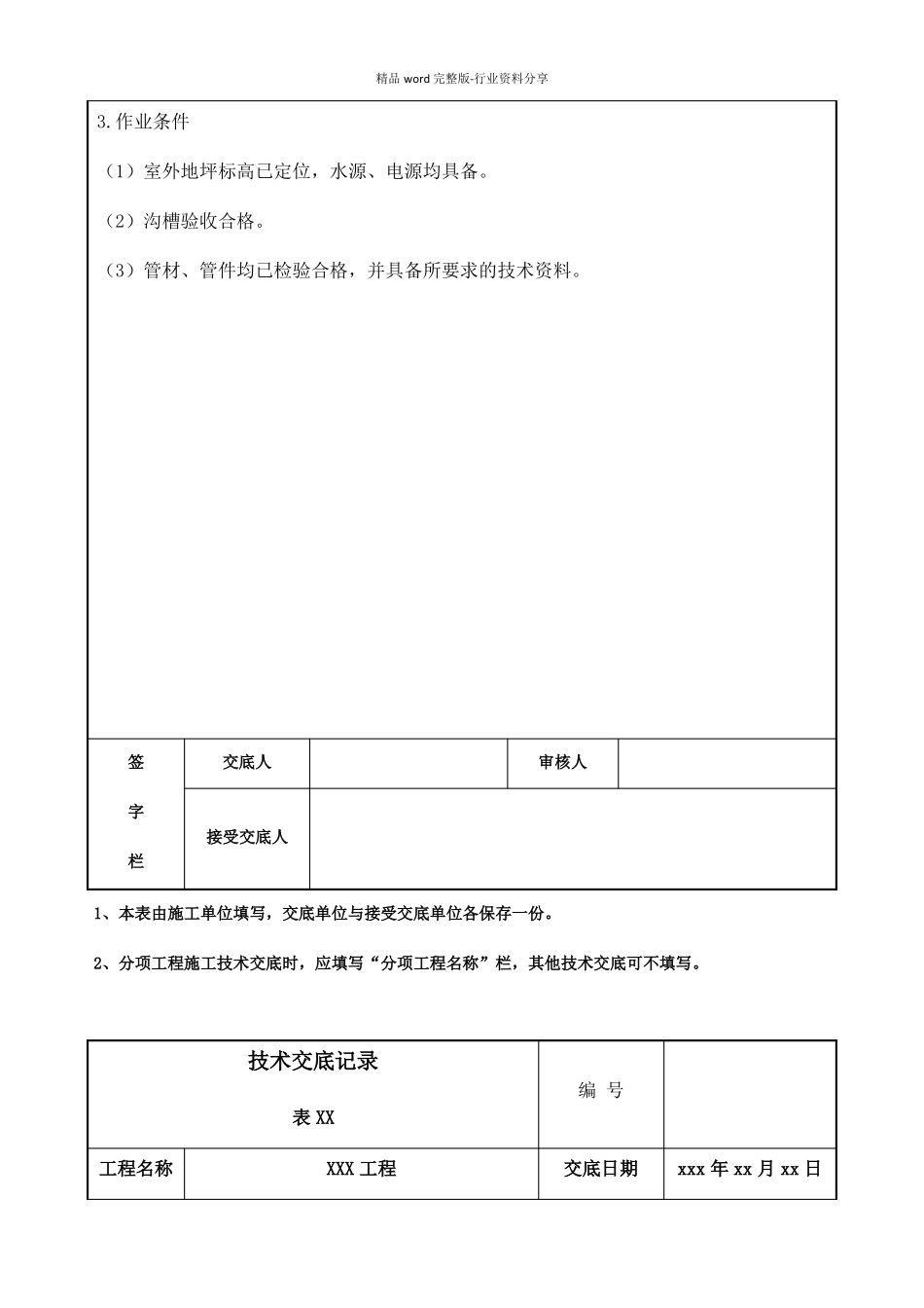 室外排水管双壁波纹管安装技术交底_第2页