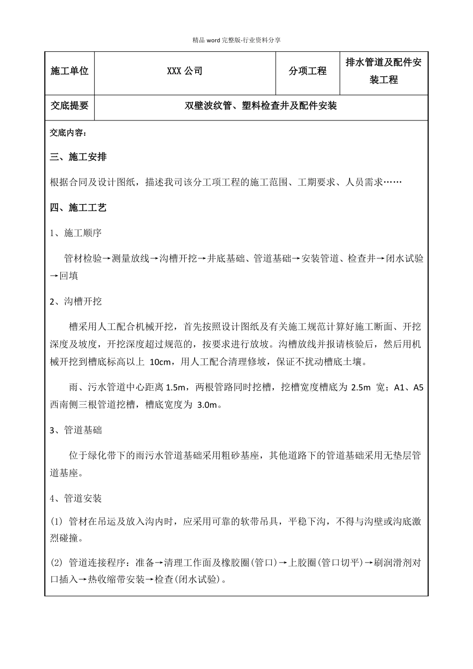 室外排水管双壁波纹管安装技术交底_第3页