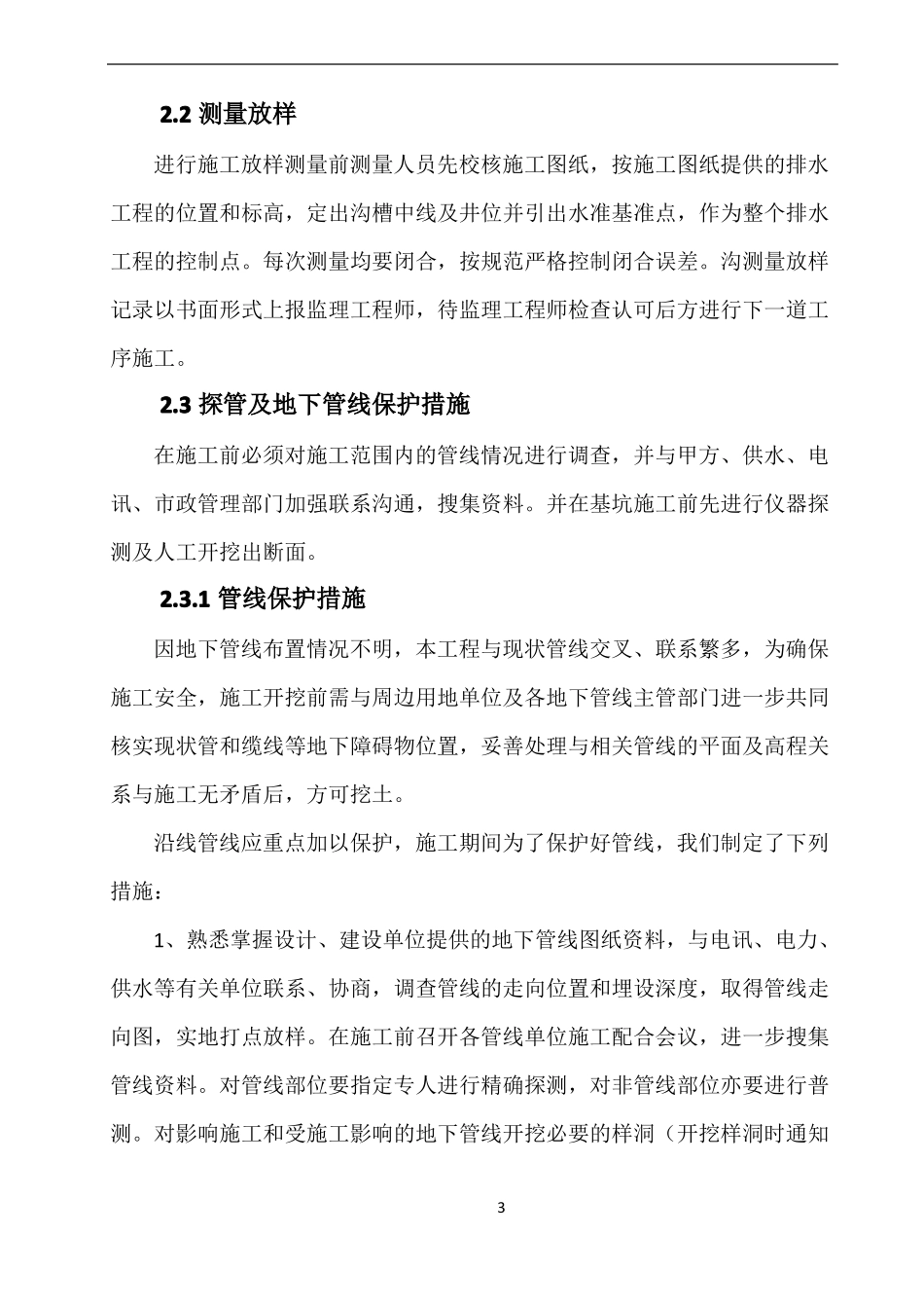 室外排水管道施工方案_第3页