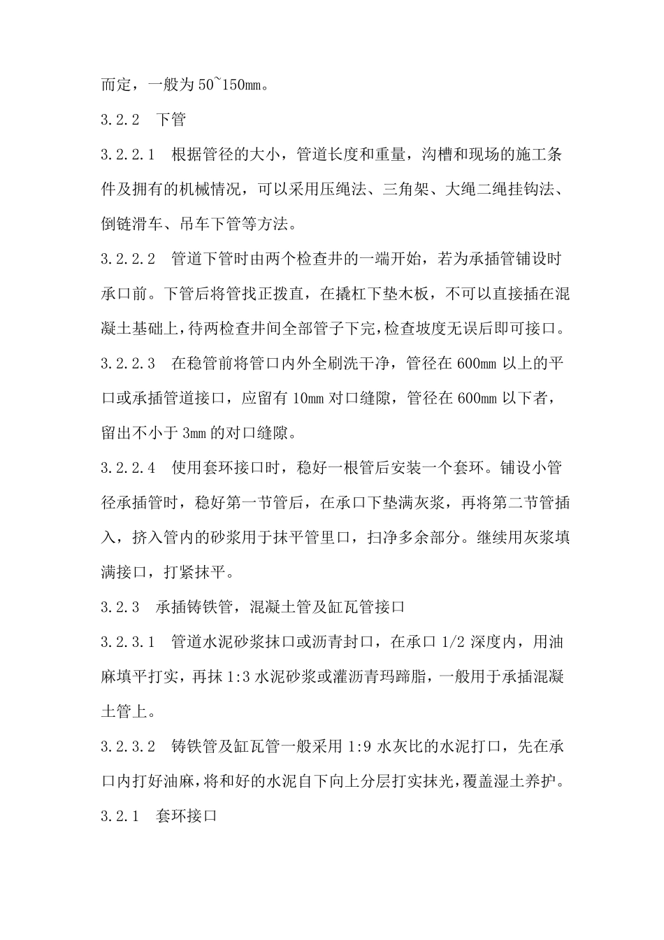 室外排水管道安装施工标准_第3页