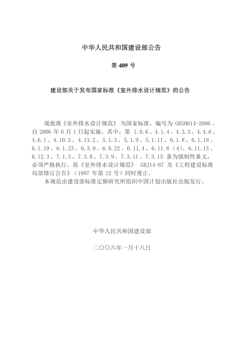 室外排水设计标准GB50012006正式版_第2页