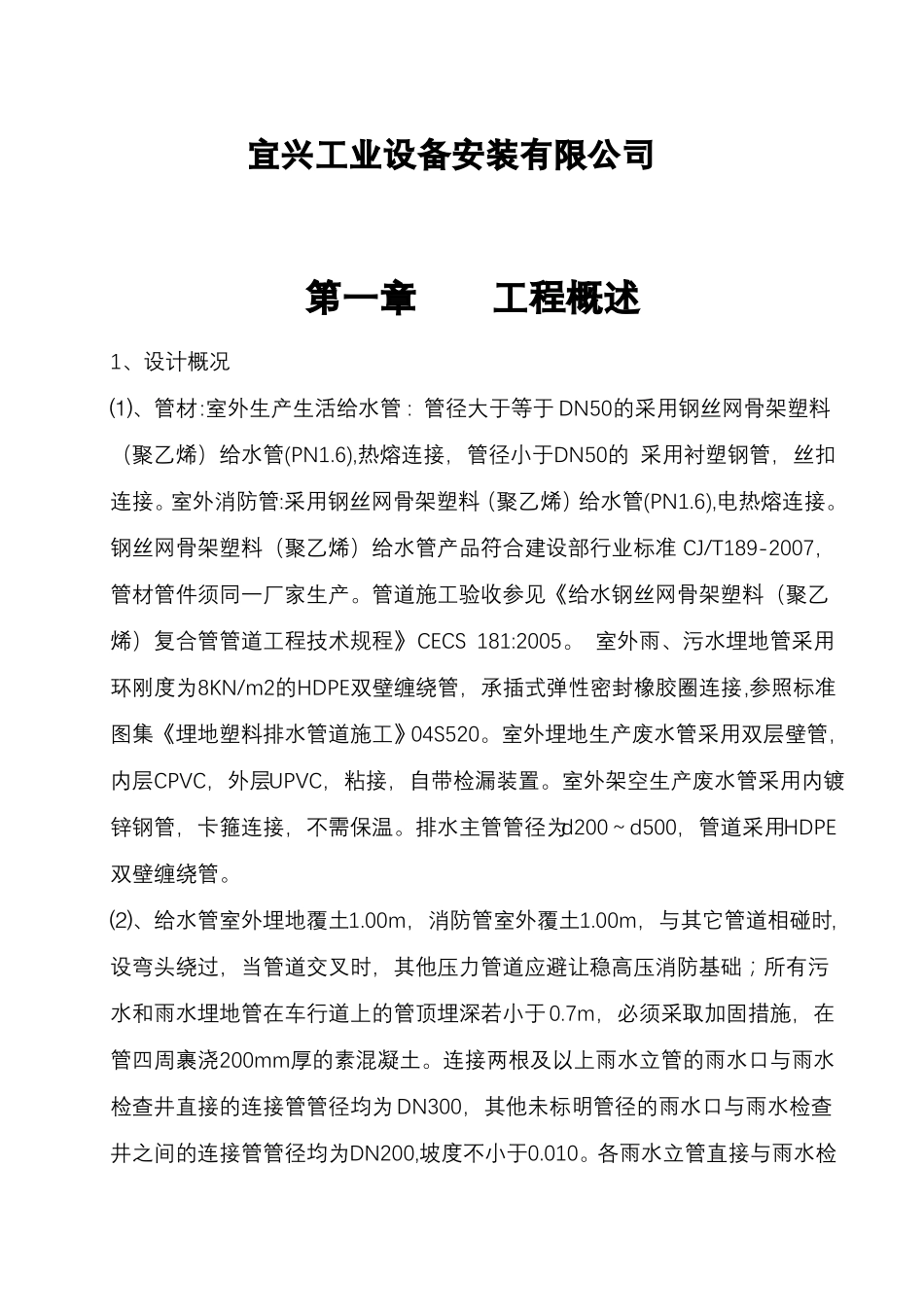 室外排水管道施工组织设计_第2页