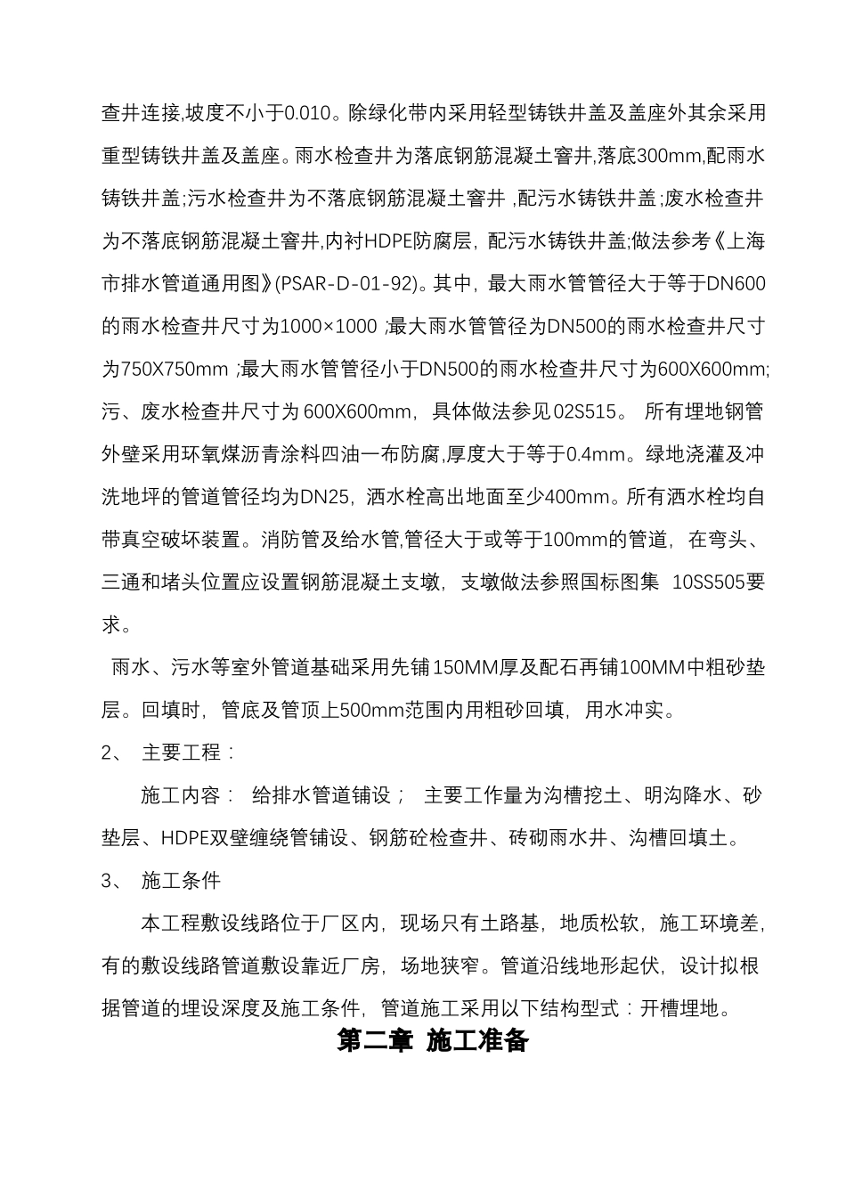 室外排水管道施工组织设计_第3页