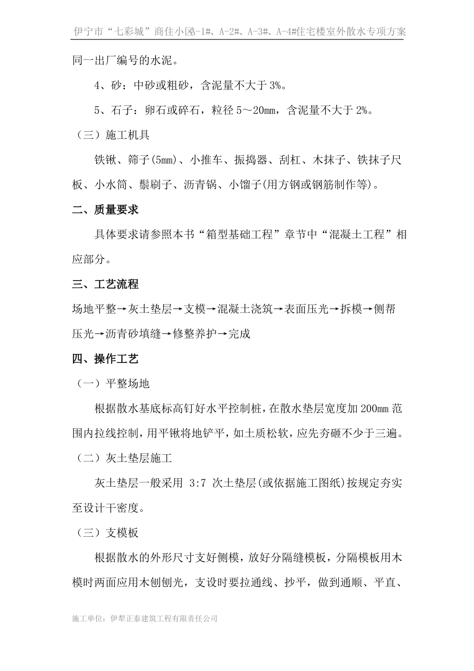 室外散水专项方案_第3页