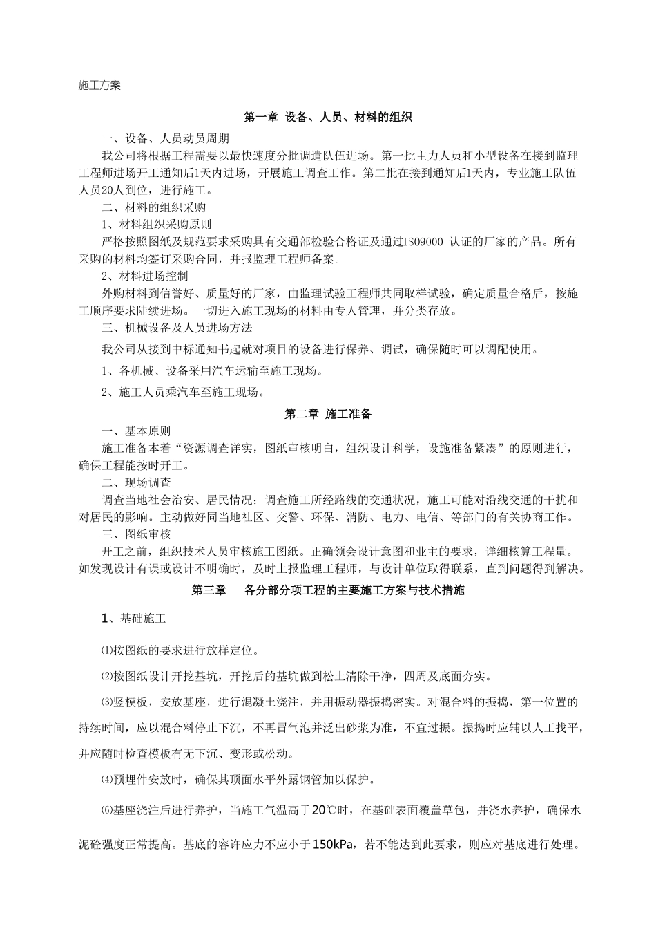 室外晾衣架施工方案_第1页