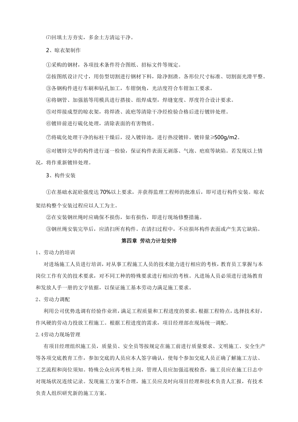 室外晾衣架施工方案_第2页