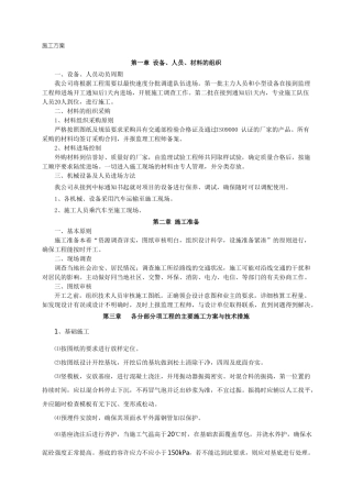 室外晾衣架施工方案